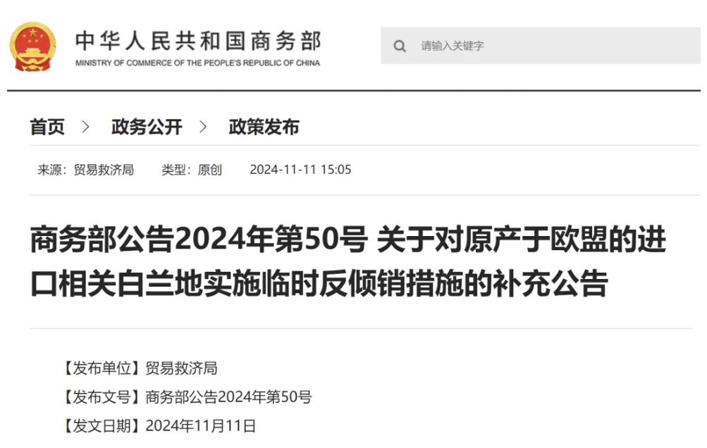 商務部對原產于歐盟的進口白蘭地實施臨時反傾銷措施-酒展網