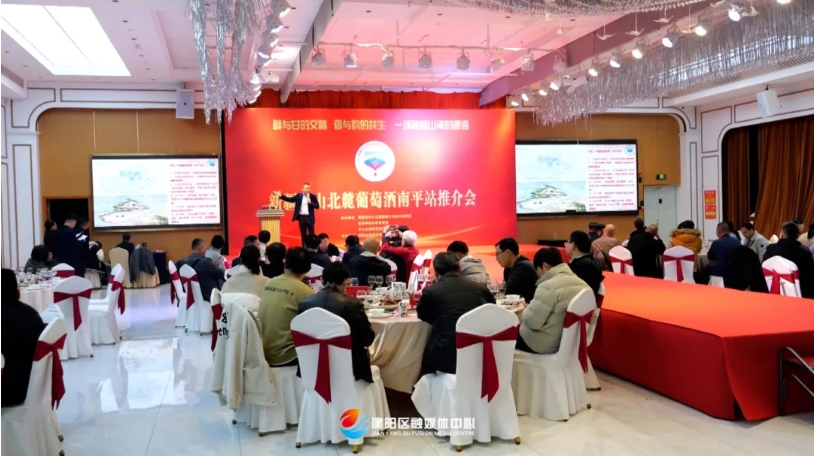 新疆天山北麓葡萄酒推介會(huì)在南平建陽(yáng)區(qū)舉辦-酒展網(wǎng)