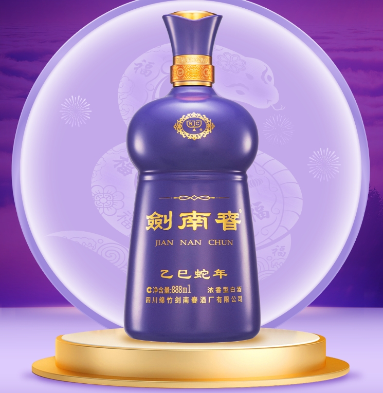 劍南春2025乙巳蛇年生肖紀(jì)念酒上市-酒展網(wǎng)