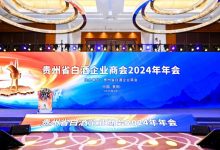 2024年貴州民營(yíng)白酒企業(yè)納稅十強(qiáng)發(fā)布-酒展網(wǎng)