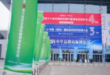 第十七屆中國西安國際糖酒食品博覽會將于9月12日-14日西安國際會展中心舉辦-酒展網