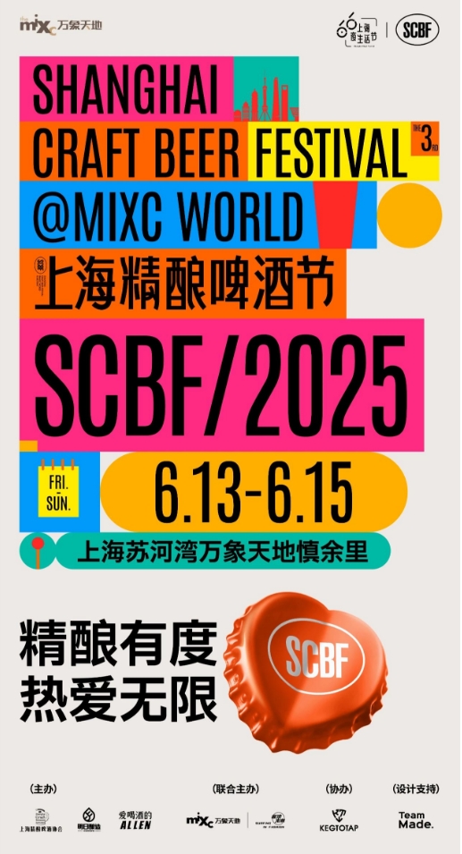 2025上海精釀啤酒節(jié)定檔6月-酒展網(wǎng)
