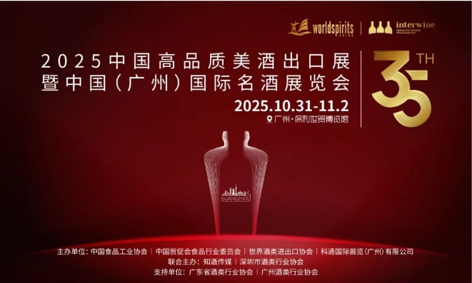 聚焦東南亞！茅臺、五糧液、郎酒、劍南春、洋河、舍得、酒鬼酒等首次領銜參加“中國高品質美酒出海展暨第35屆中國（廣州）國際名酒展”-酒展網