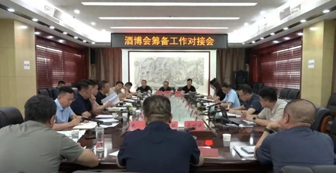 汾陽(yáng)召開(kāi)2025年中國(guó)杏花村國(guó)際酒業(yè)博覽會(huì)籌備工作對(duì)接會(huì)-酒展網(wǎng)