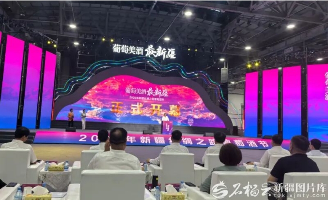 2025年新疆絲綢之路葡萄酒節(jié)在庫(kù)爾勒開(kāi)幕-酒展網(wǎng)