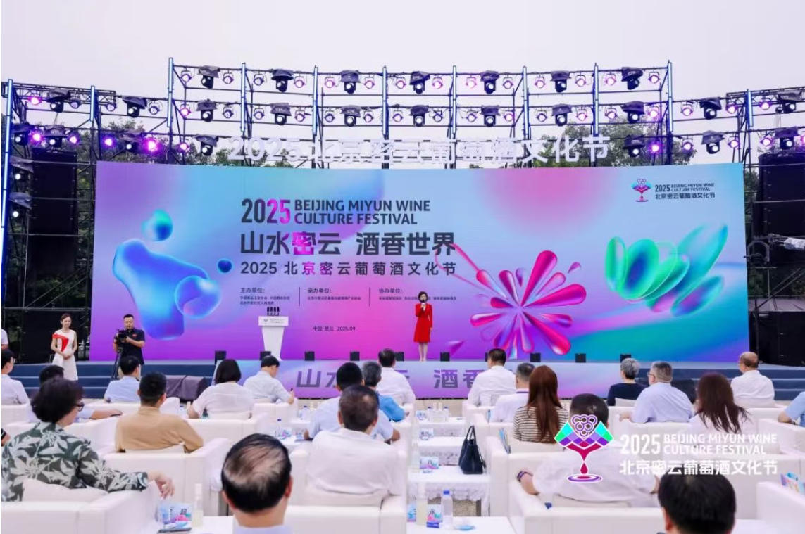 2025北京密云葡萄酒文化節(jié)盛大啟幕-酒展網(wǎng)