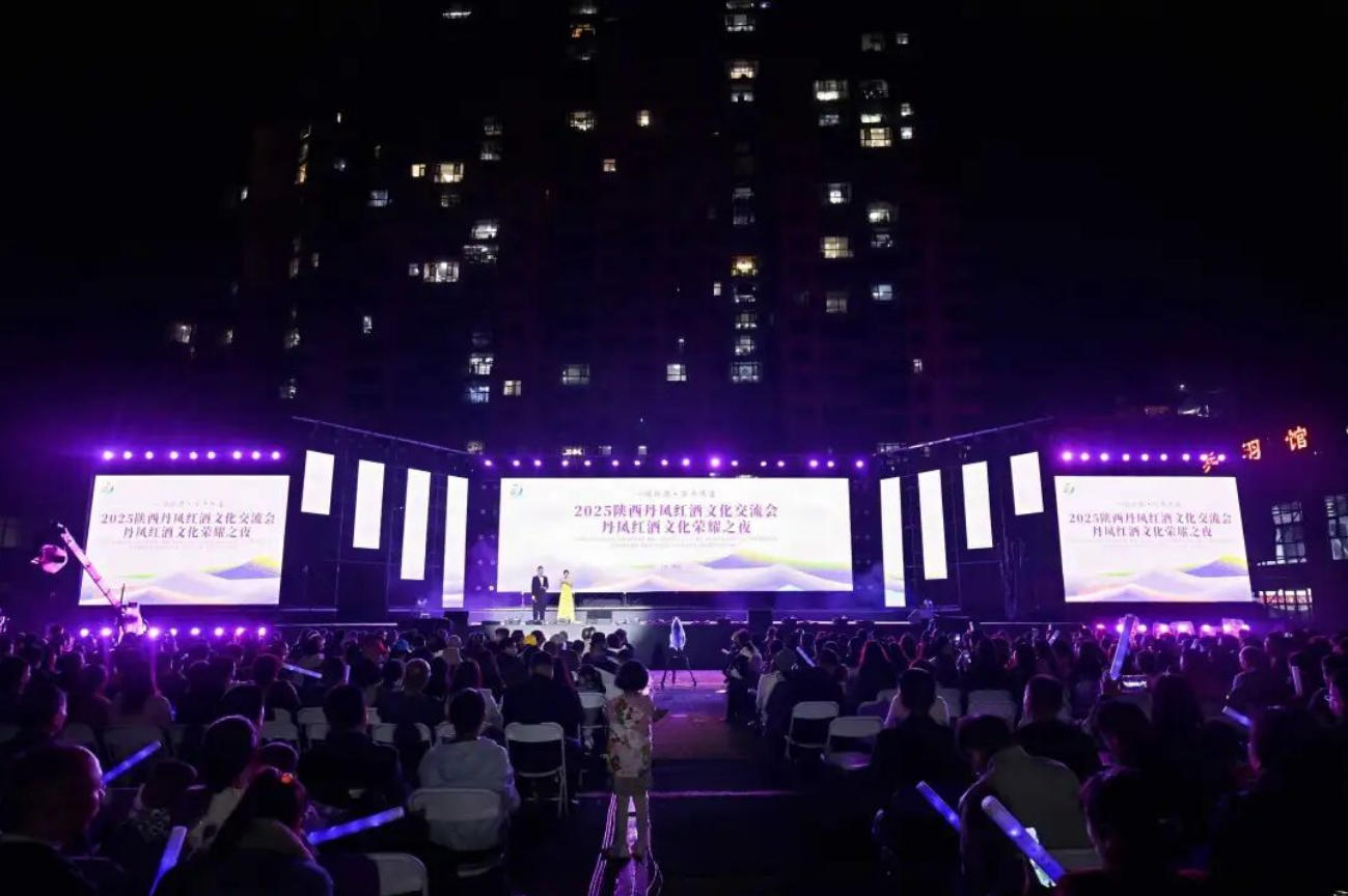 2025陜西丹鳳紅酒文化交流會正式啟幕-酒展網
