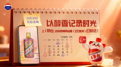 當茅臺開始銷售“時間”:蛇茅銷售規則革新背后的情感戰略-酒展網