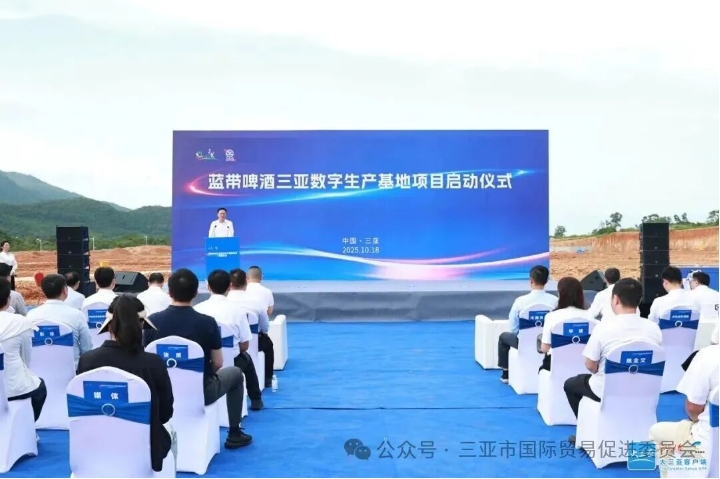 藍帶啤酒海南三亞20萬千升項目啟動儀式舉行-酒展網