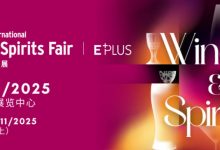 2025香港國際美酒展11月開幕-酒展網(wǎng)