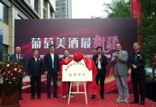 新疆葡萄酒西北推廣運營中心在西安揭牌-酒展網