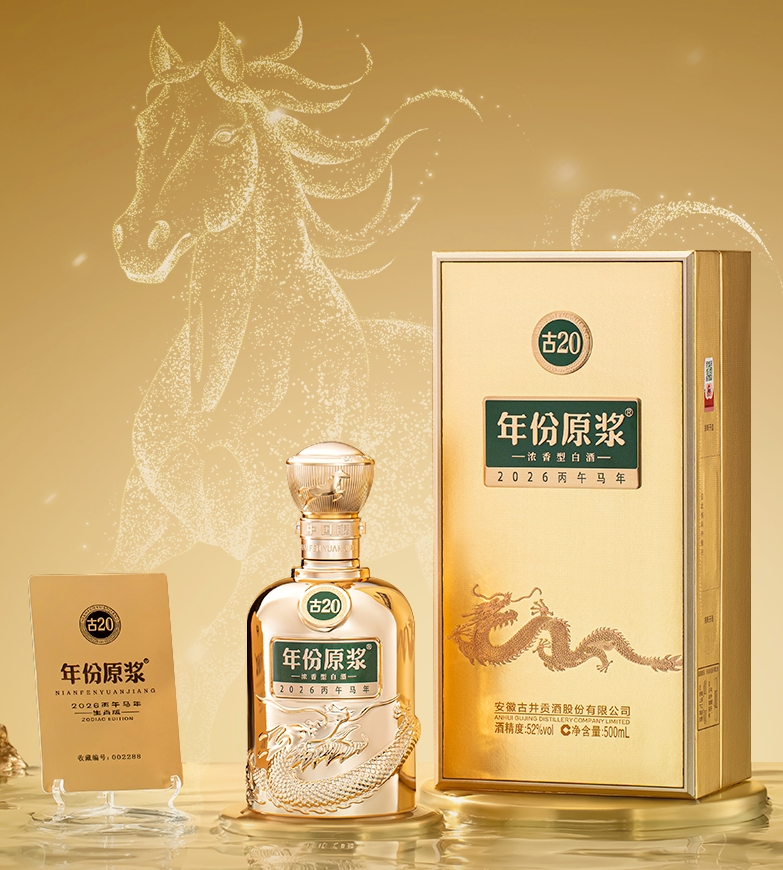 古20馬年生肖紀念酒年份原漿上市-酒展網